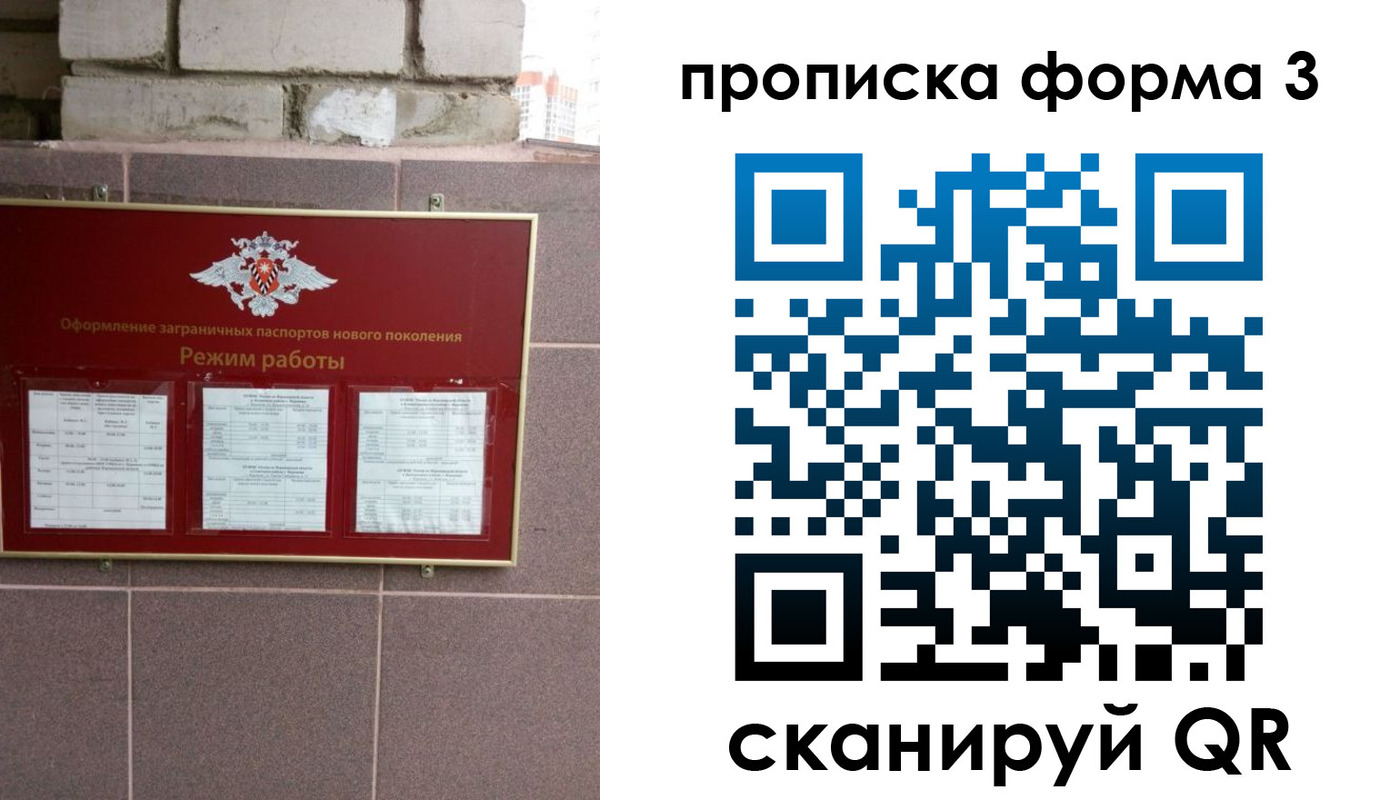 прописка ребенка в Северобайкальске