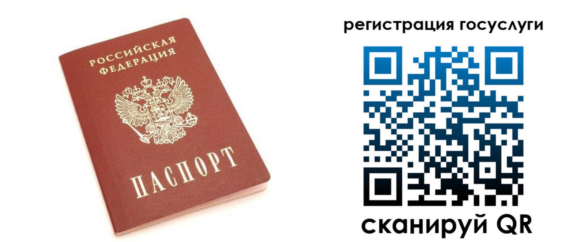 прописка 2025 в Северобайкальске