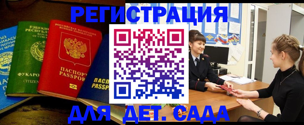 купить прописку в Северобайкальске