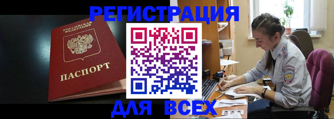 временная регистрация адрес в Северобайкальске