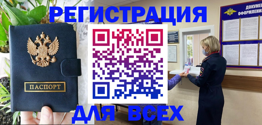 прописка от собственника в Северобайкальске