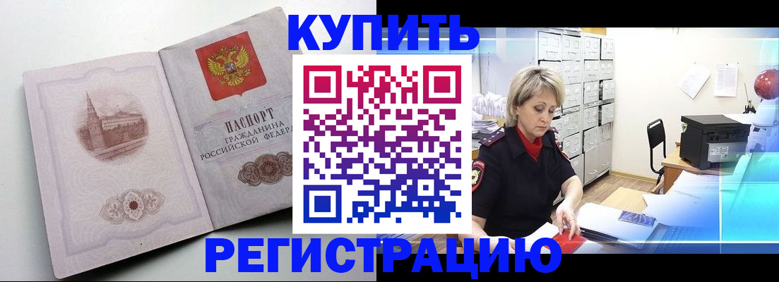 временная регистрация законно в Северобайкальске