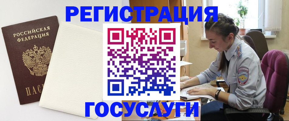 прописка для школы в Северобайкальске