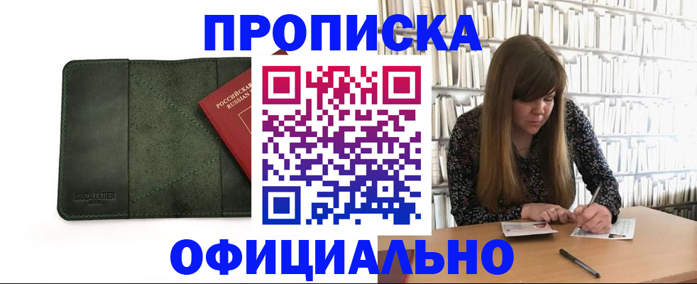 временная регистрация собственник в Северобайкальске