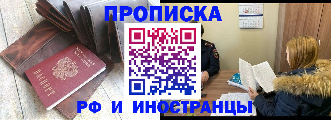 временная регистрация в квартире в Северобайкальске