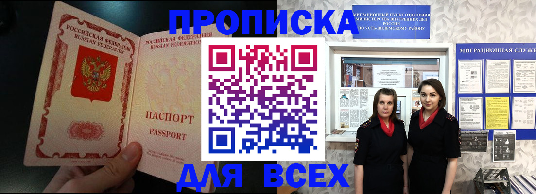 временная регистрация в Северобайкальске