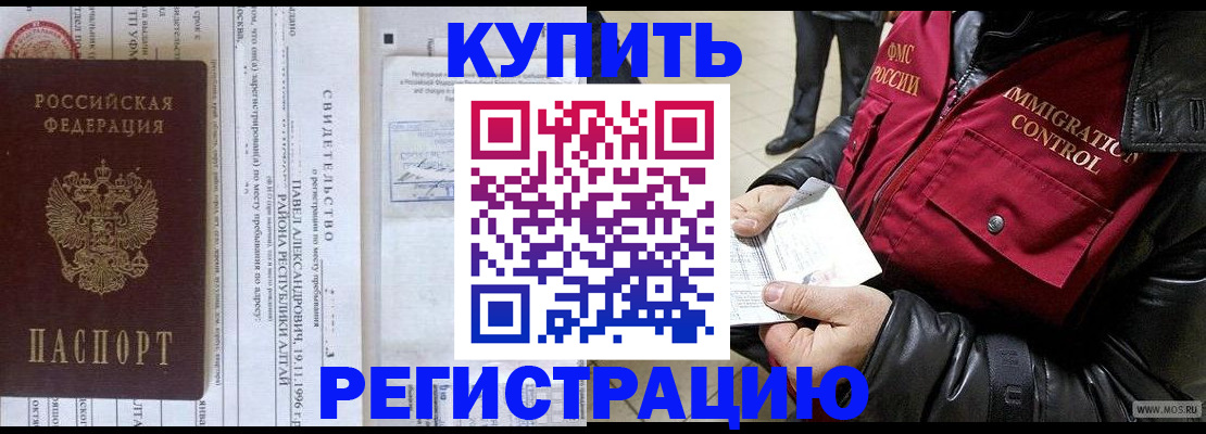 временная регистрация 2025 в Северобайкальске