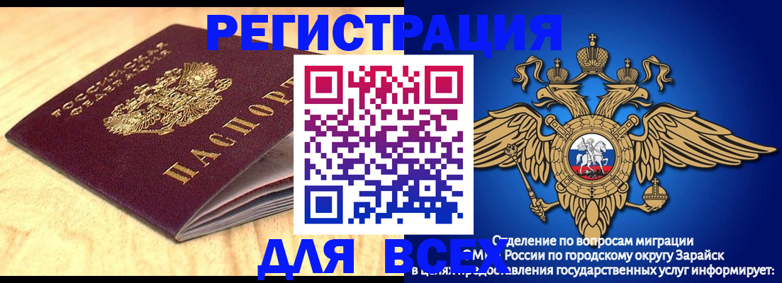 прописка ребенка в Северобайкальске